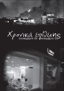 χρονικα