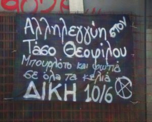 Athens, Greece Statement of ten anarchists from the 4th wing of Koridallos prison (26.1.2014) salonica_banner-from-sasta