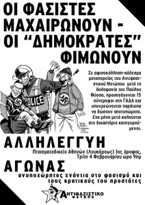 antifa-metopo-dikastiria-0402