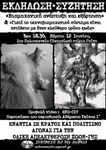 Αφισα-ΒΙΟΜΗΧ.-ΑΝΑΠΤΥΞΗ-2-PDF-page-001