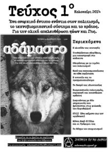 Τεύχος-1οΚαλοκαίρι-2014-τελικο-page-001