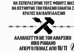 Stencil+για+τον+απεργό+πείνας+Νίκο+Ρωμανό