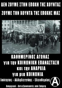 Σπάρτη+αφίσα+για+17+Νοέμβρη