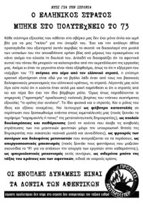 a5poreia-enantia-se-ellhniko-strato-site-page-001